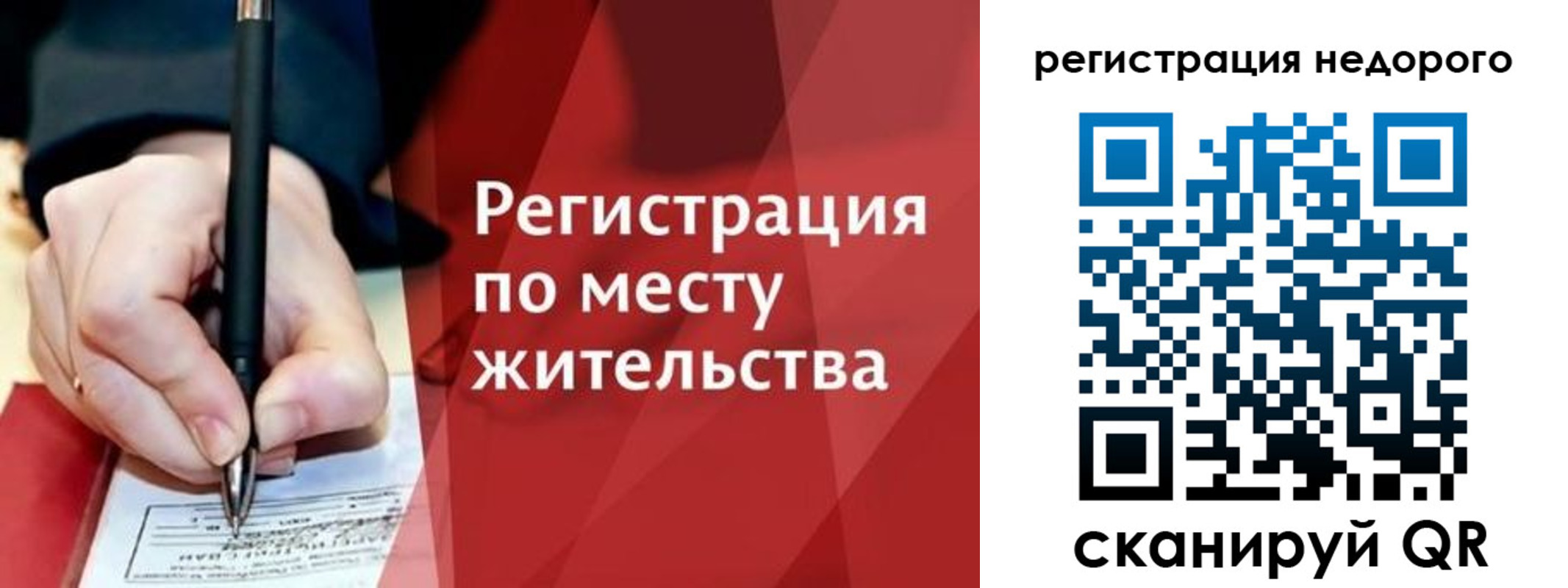 временная регистрация купить в Симферополе