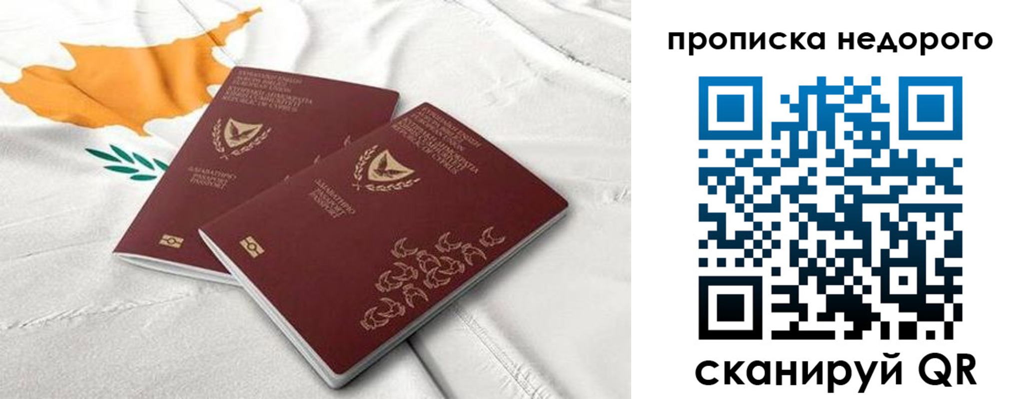 прописка штамп в Симферополе