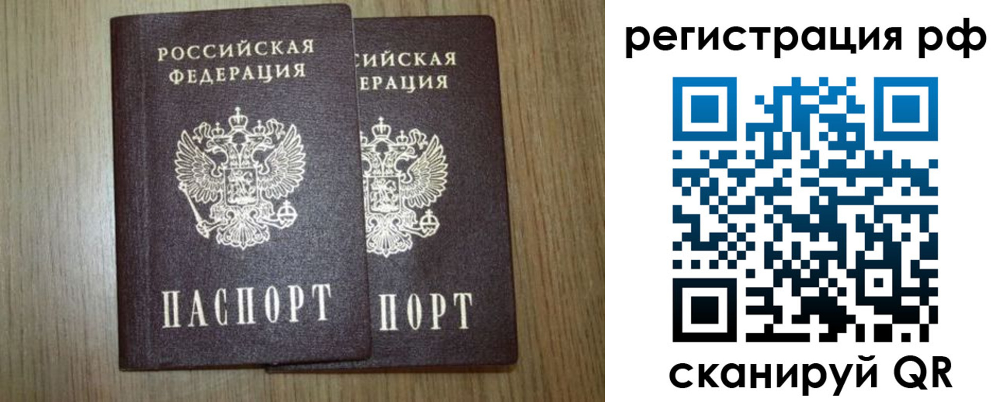 временная прописка в Симферополе